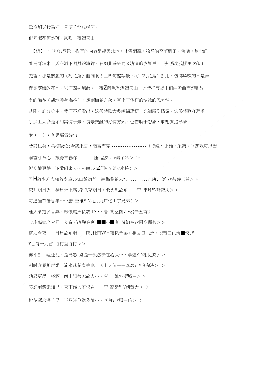 思乡怀人的诗词鉴赏1（教师论文)_第4页