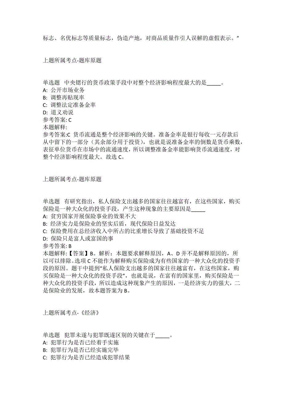 2021-2022年事业单位考试公共基础知识试题及答案解析-综合应用能力(第17598期）_第2页