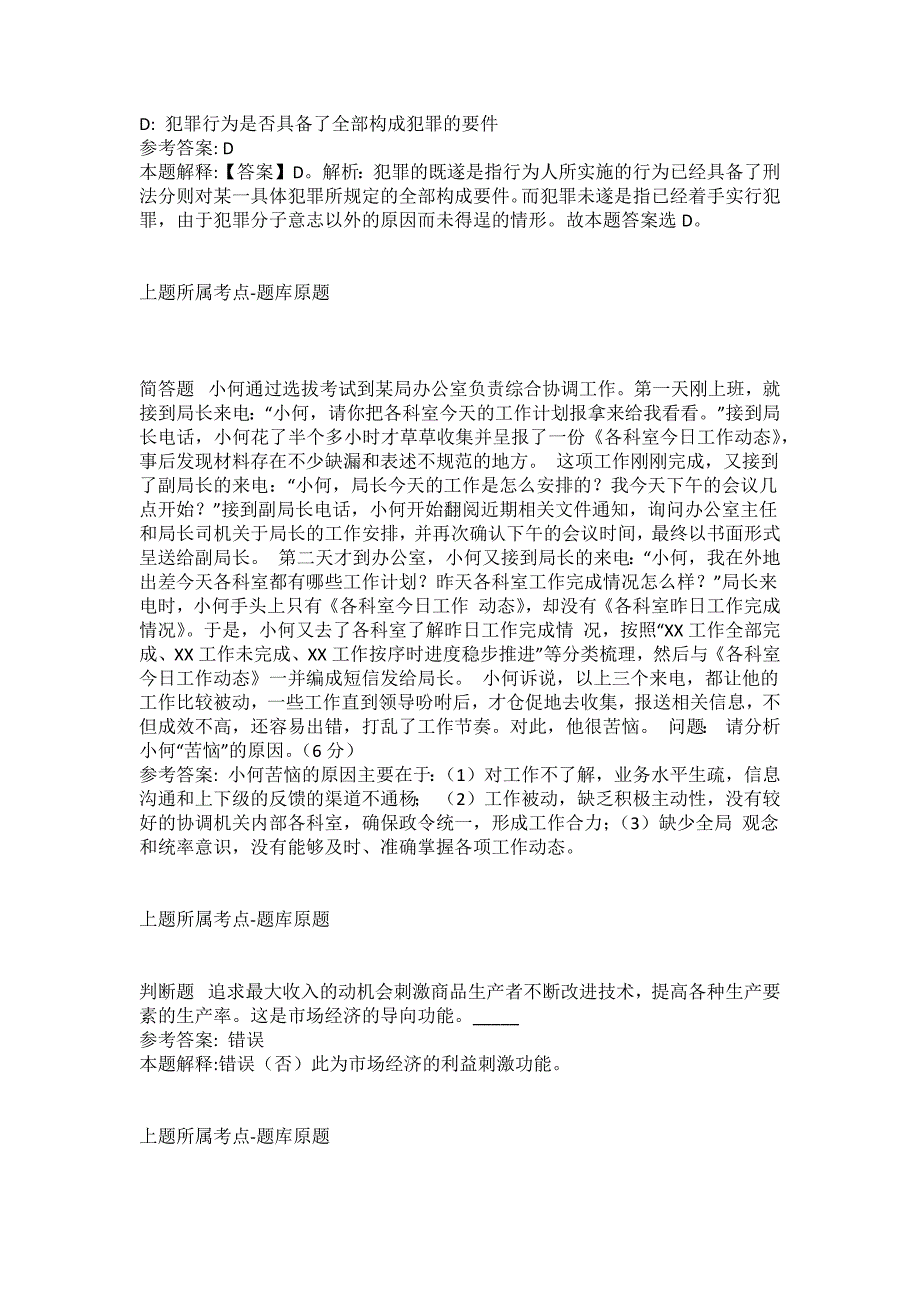 2021-2022年事业单位考试公共基础知识试题及答案解析-综合应用能力(第17598期）_第3页