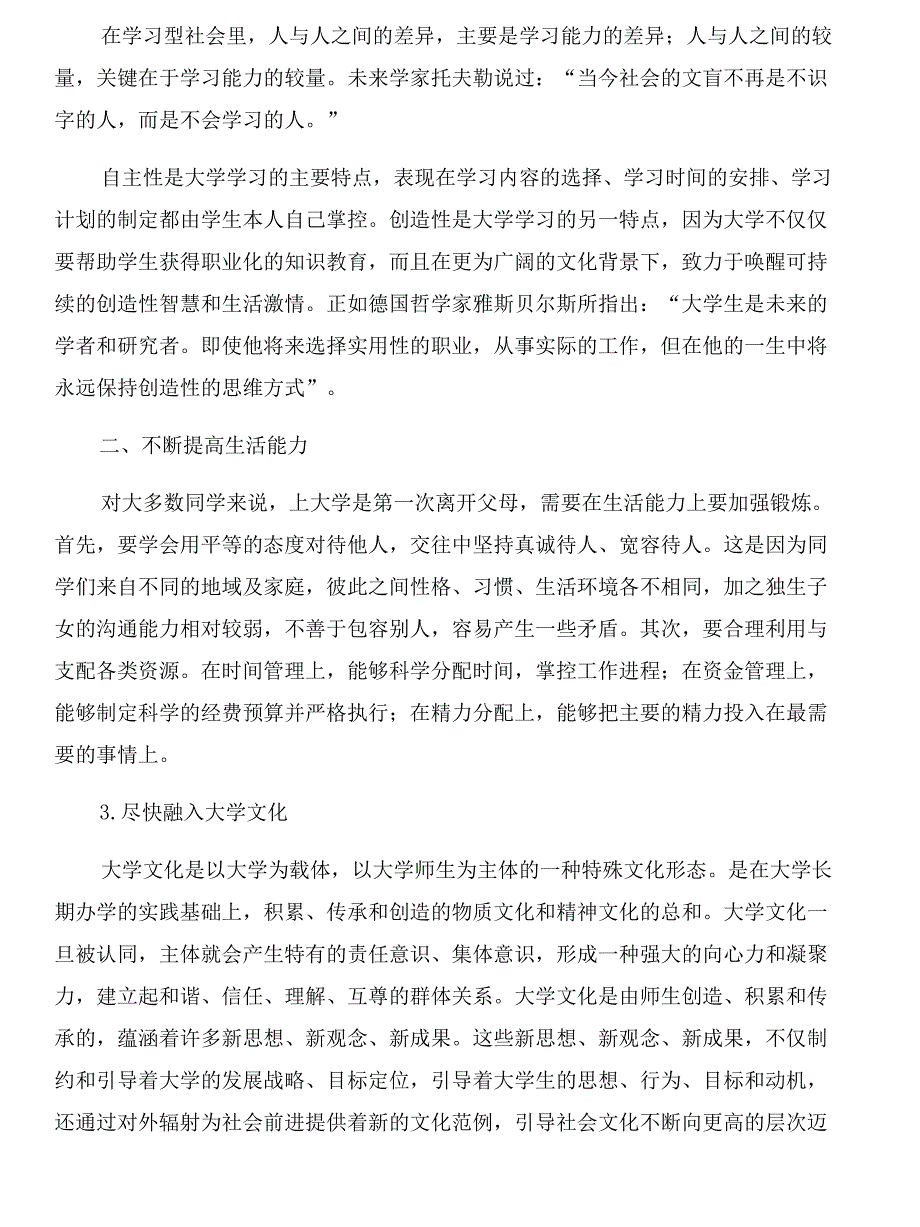 大学生职业规划辅导材料与大学生职业规划辅导材料4合集_第2页