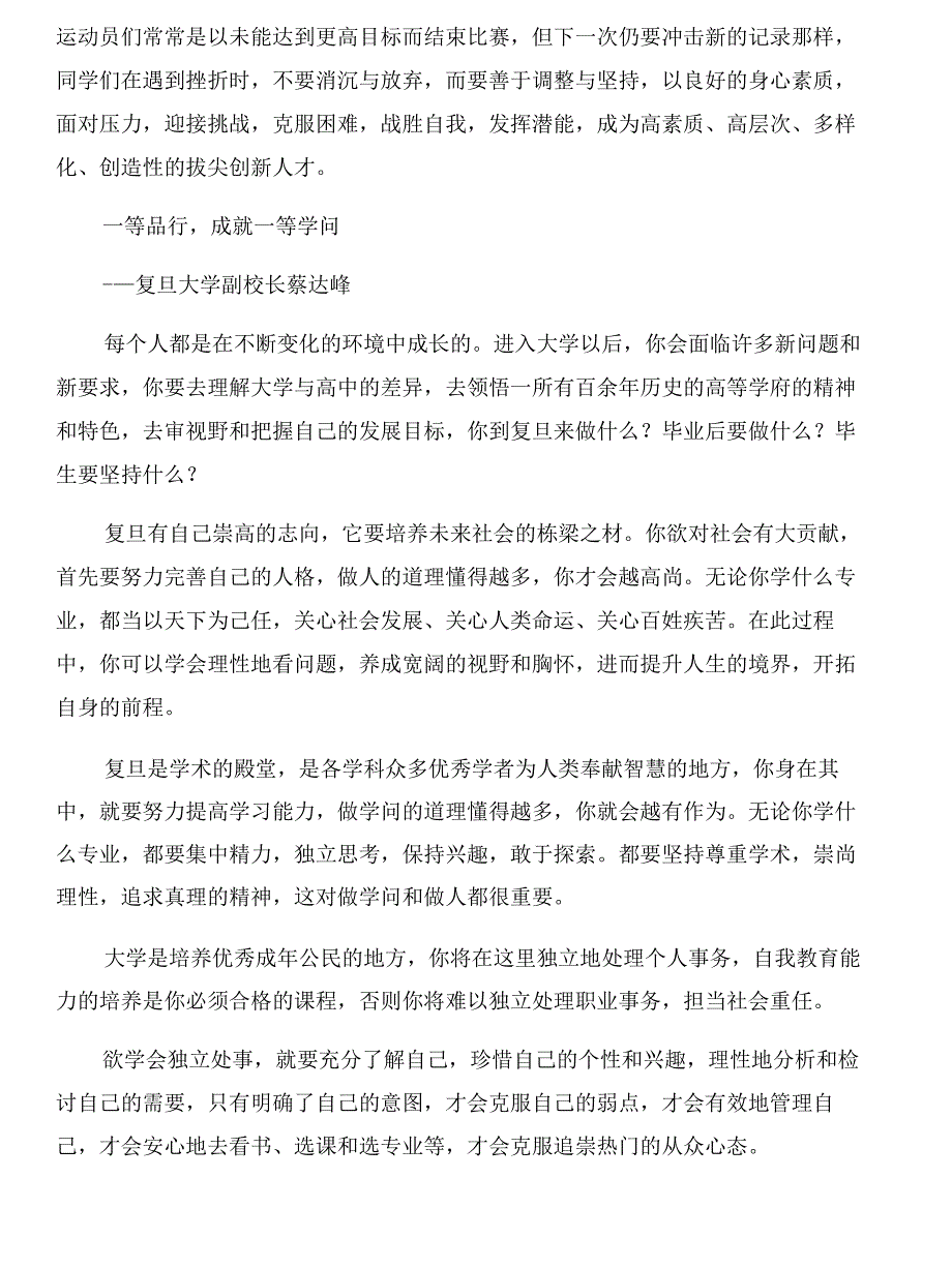 大学生职业规划辅导材料与大学生职业规划辅导材料4合集_第4页