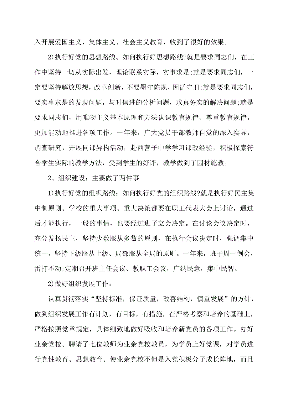 支部述职述责述廉报告2022年-支部述职述责述廉报告_第3页