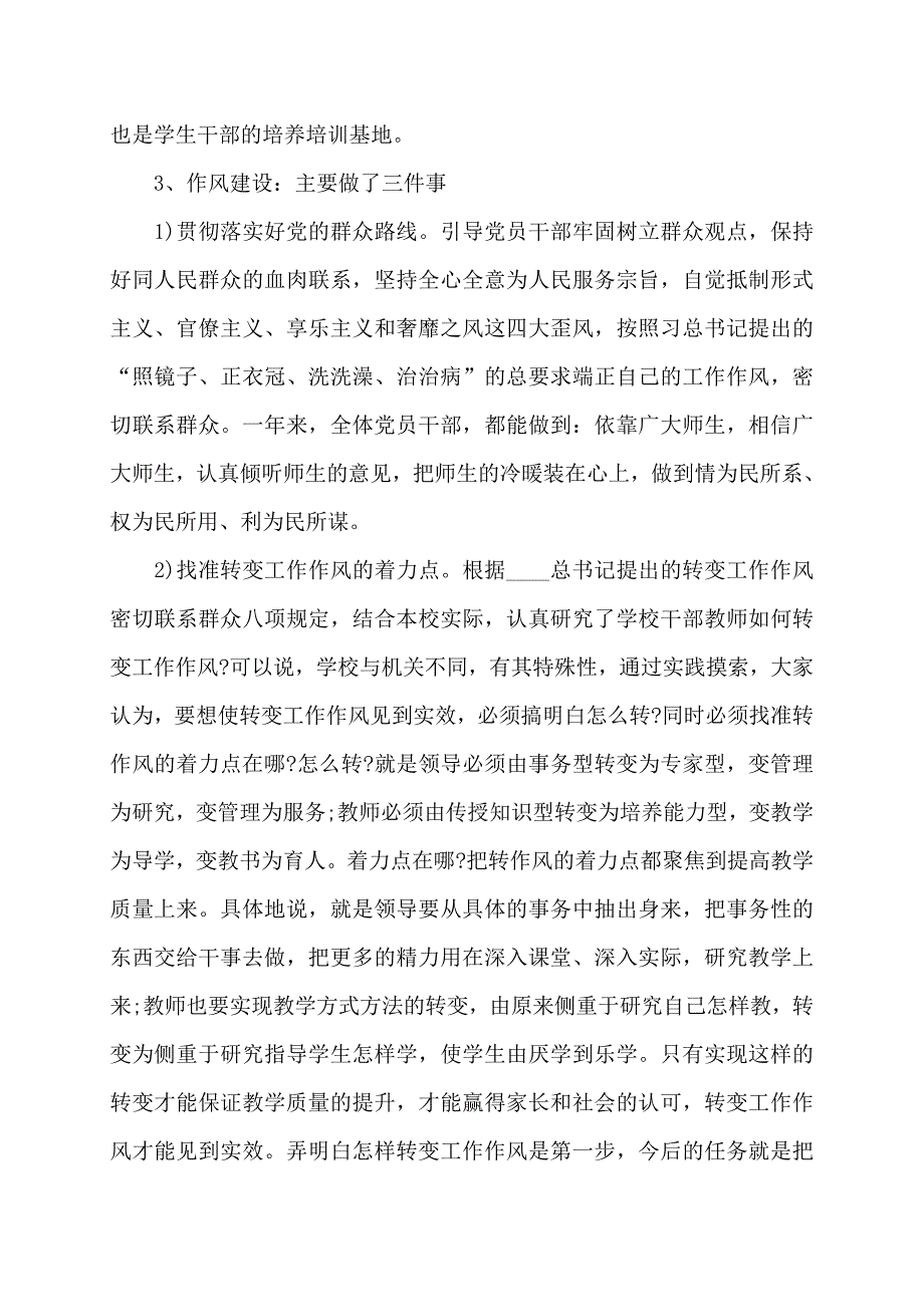 支部述职述责述廉报告2022年-支部述职述责述廉报告_第4页