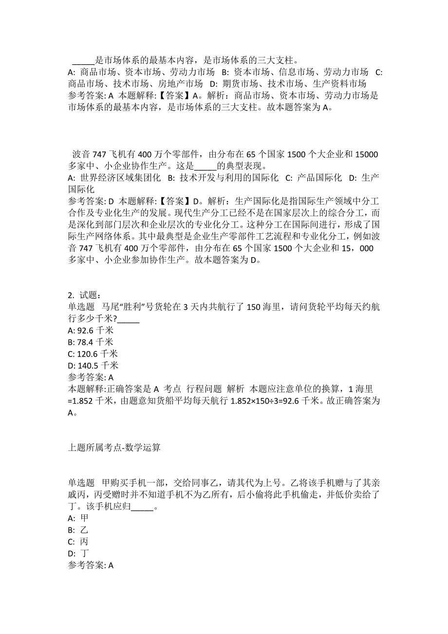 2021-2022年事业单位考试公共基础知识试题及答案解析-综合应用能力(第12254期）_第3页