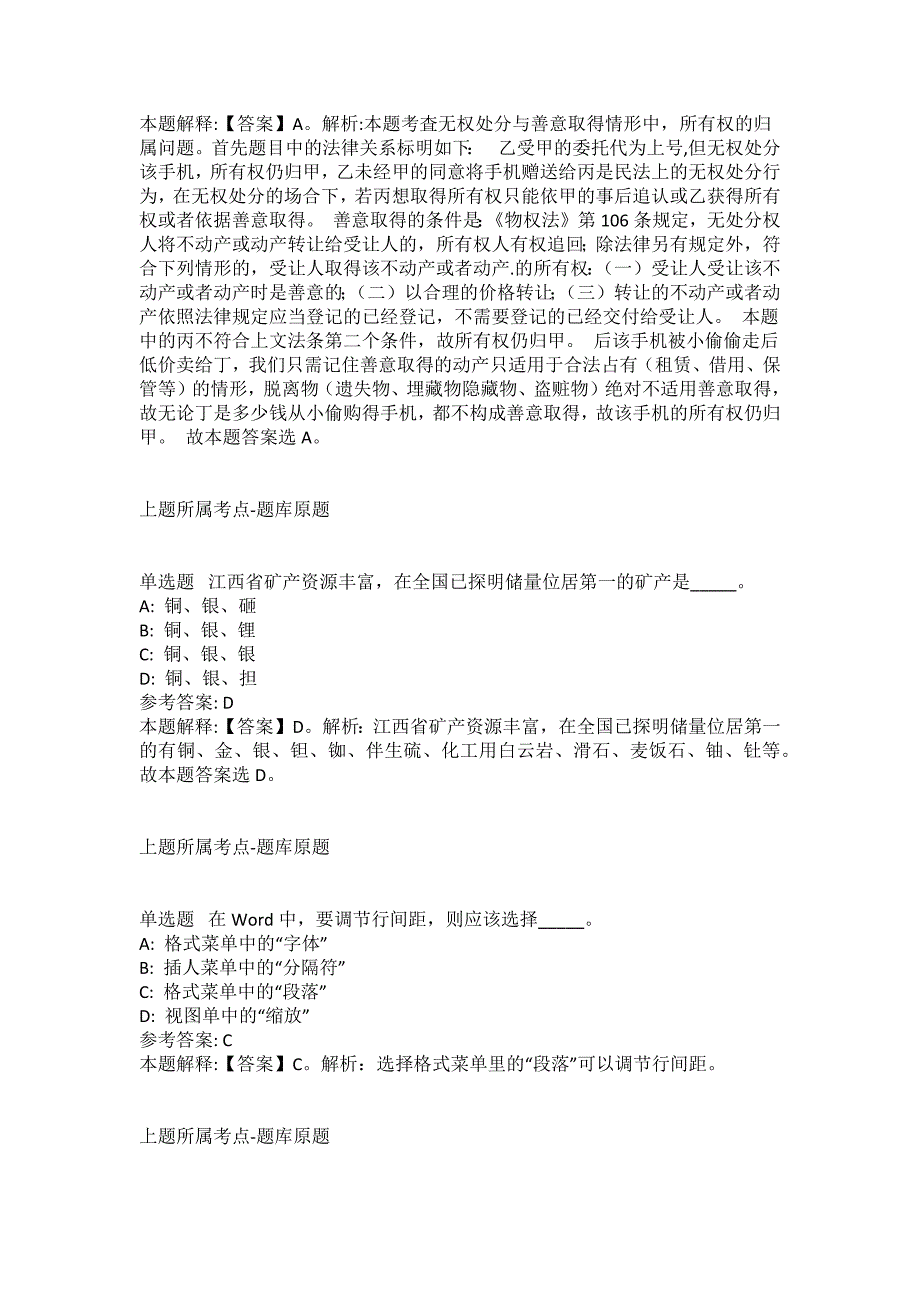 2021-2022年事业单位考试公共基础知识试题及答案解析-综合应用能力(第12254期）_第4页