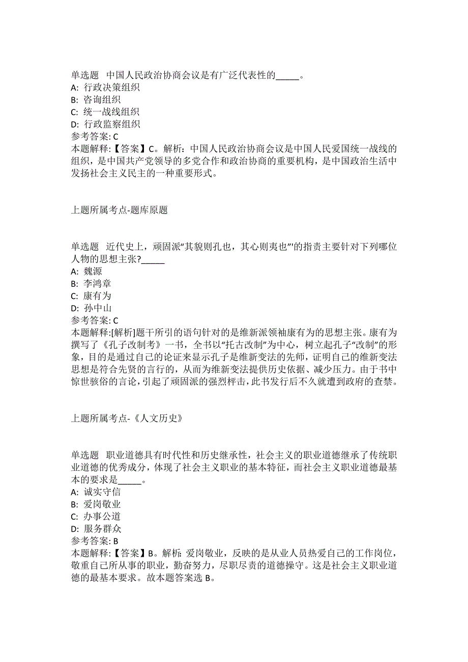 2021-2022年事业单位考试公共基础知识试题及答案解析-综合应用能力(第19208期）_第4页