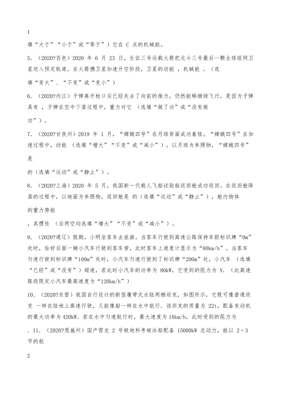 中考集锦-功能(下)_第2页