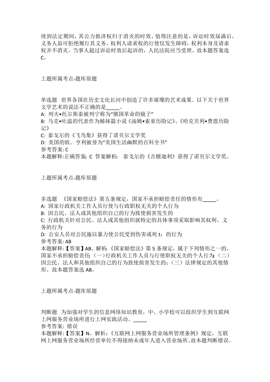 2021-2022年事业单位考试公共基础知识试题及答案解析-综合应用能力(第19704期）_第2页