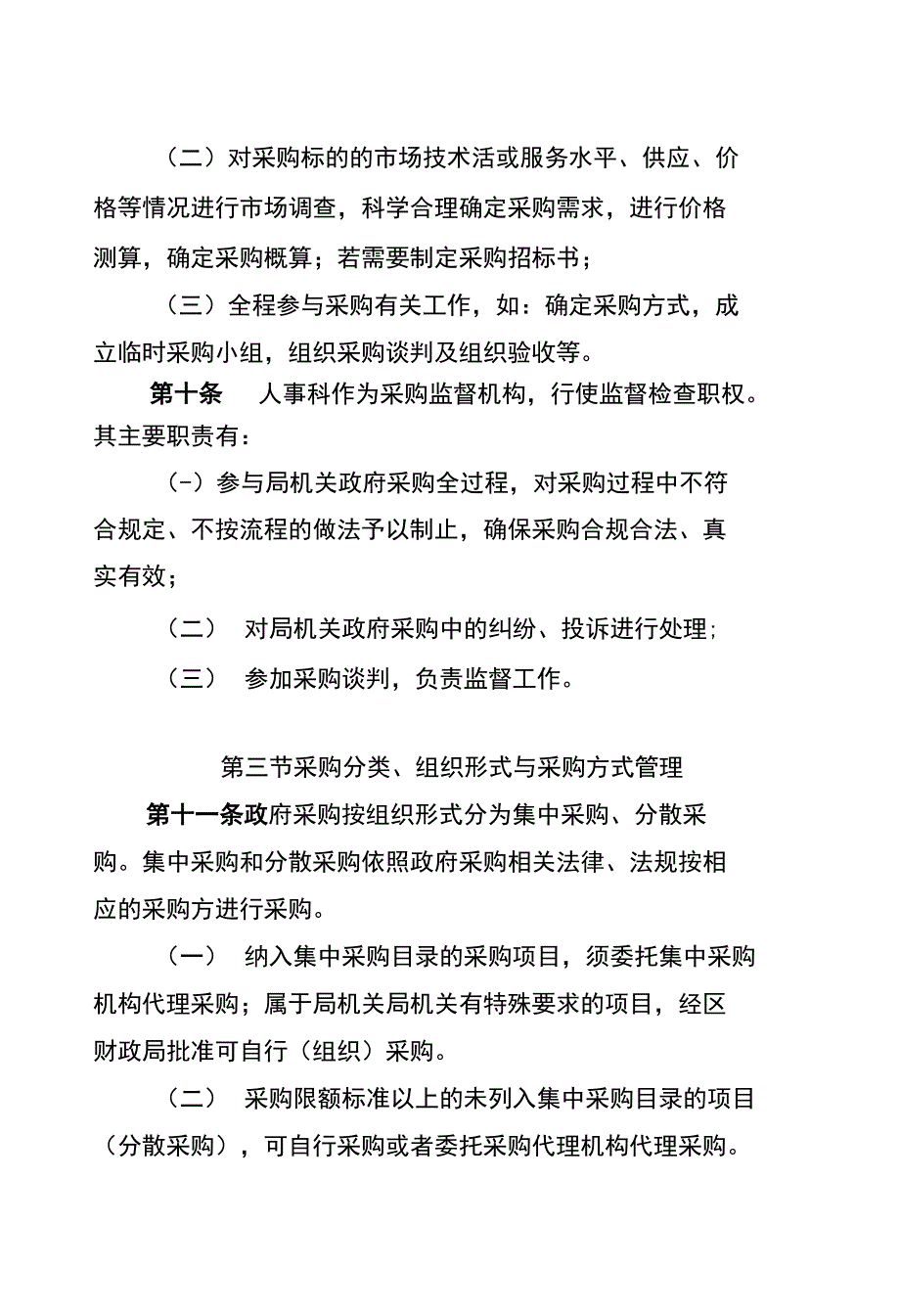 机关单位采购管理内部控制制度模版_第4页