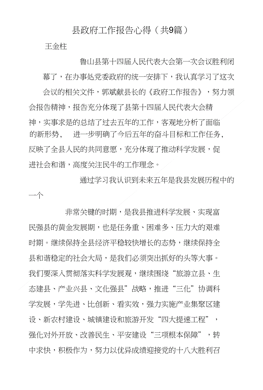 县政府工作报告心得(共9篇)_第1页