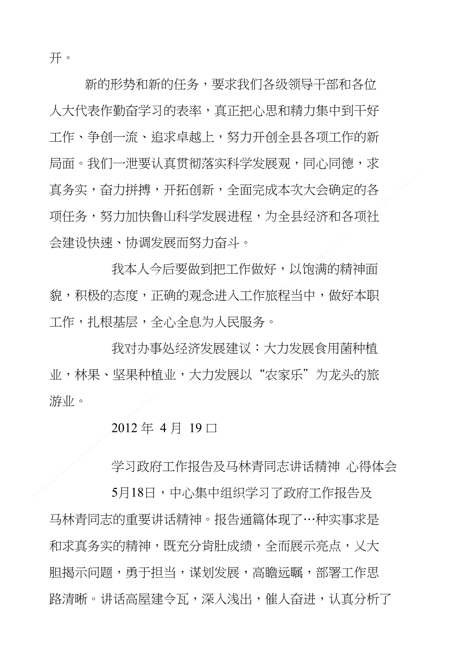 县政府工作报告心得(共9篇)_第2页