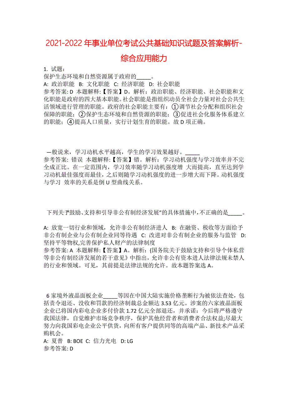 2021-2022年事业单位考试公共基础知识试题及答案解析-综合应用能力(第9850期）_第1页