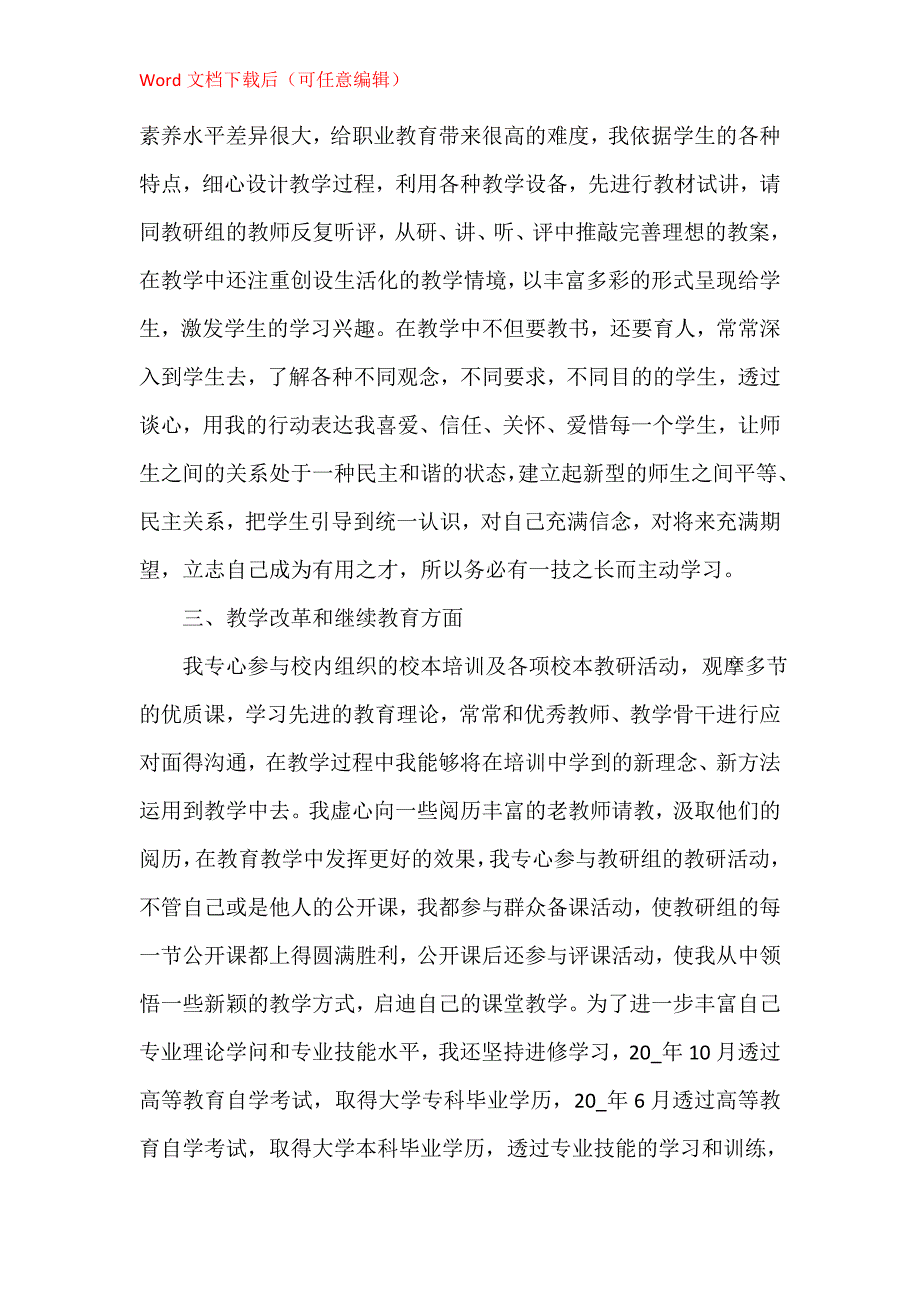 教师个人职称评定工作总结5篇_第2页