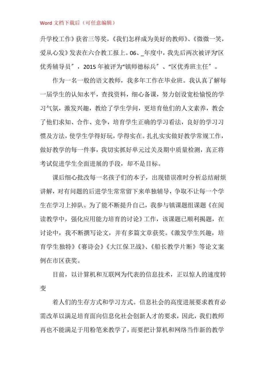 教师个人职称评定工作总结5篇_第5页