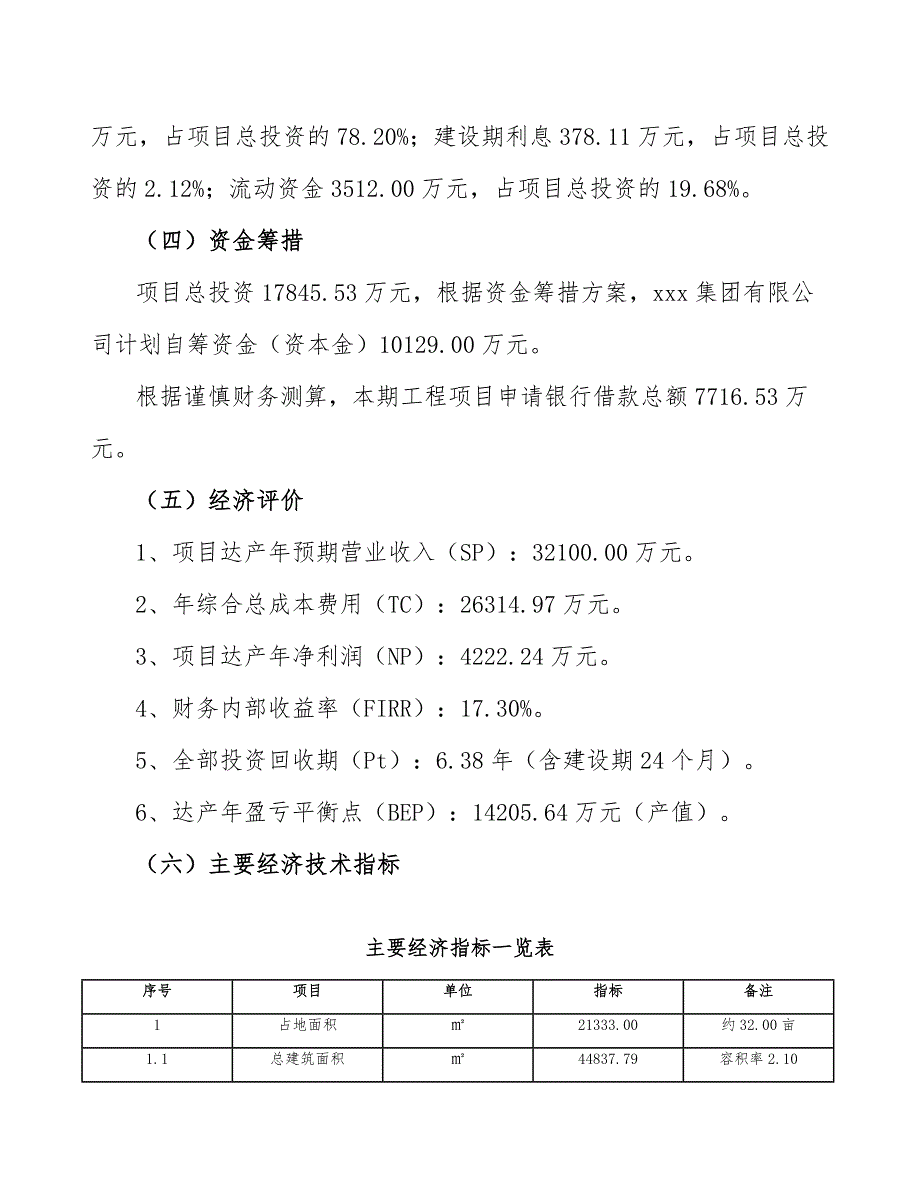 智能电视项目建设工程施工合同管理 (1)_第4页