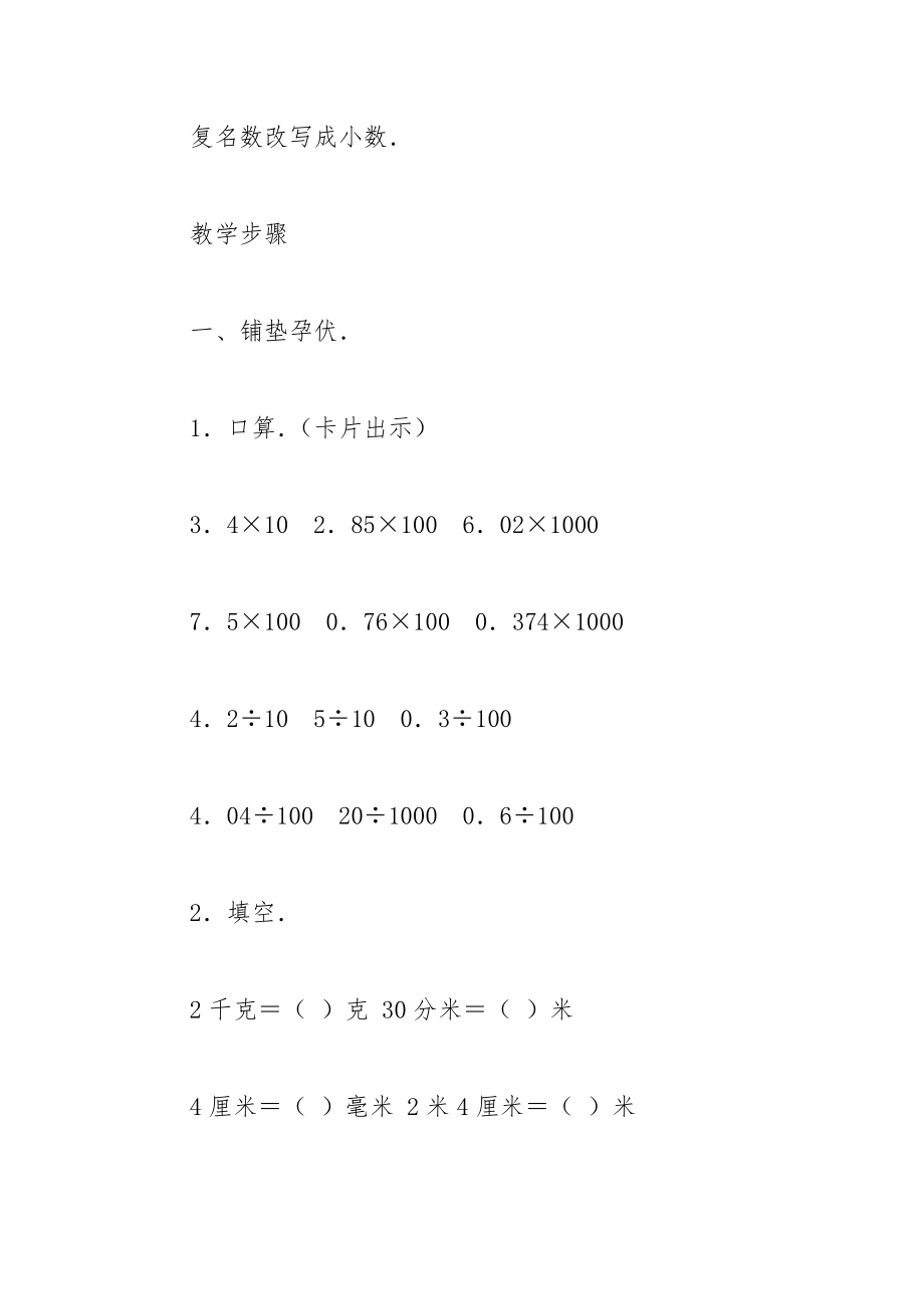 小数和复名数2(人教版四年级教案设计)_第2页