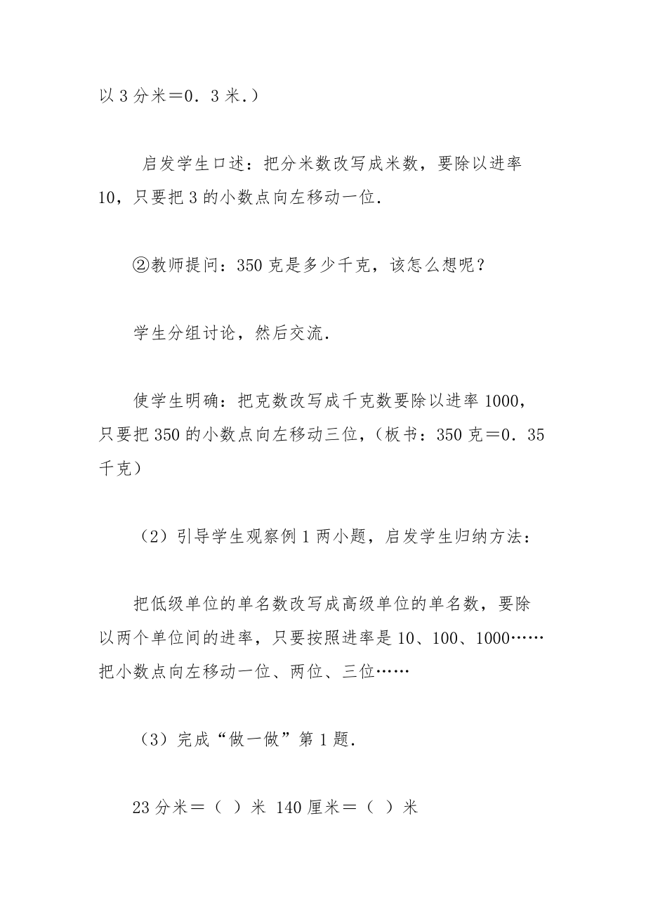 小数和复名数2(人教版四年级教案设计)_第4页