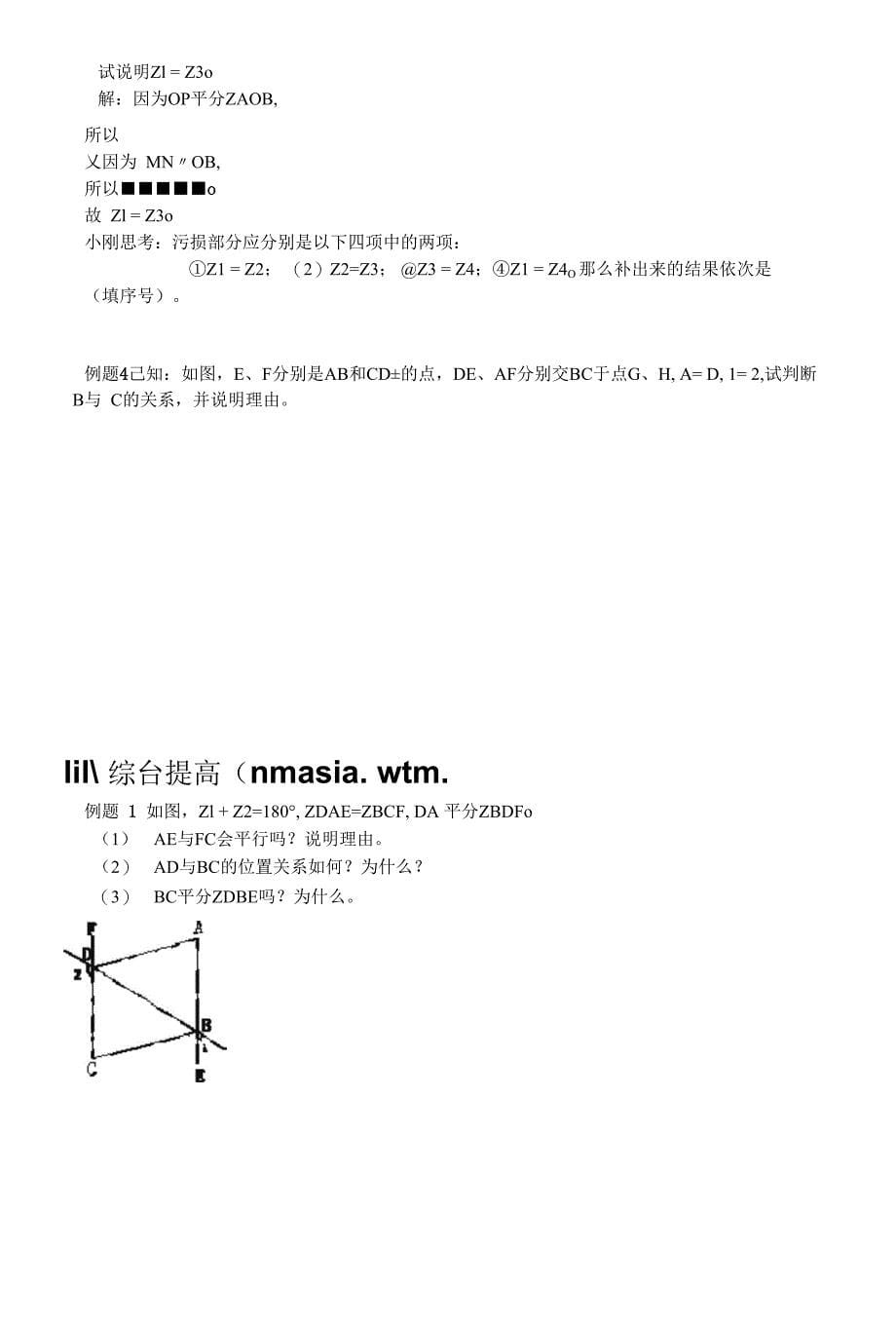 暑假专题——直线的位置关系_第5页