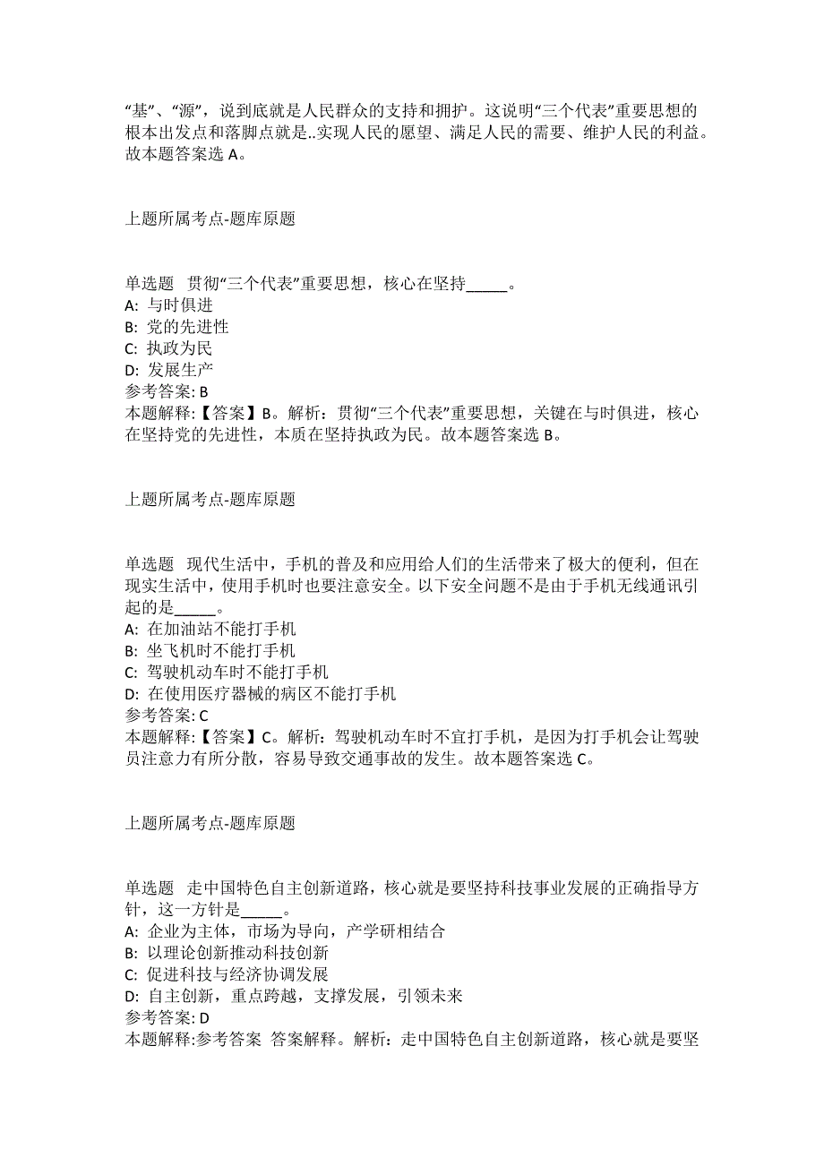 2021-2022年事业单位考试公共基础知识试题及答案解析-综合应用能力(第13728期）_第2页