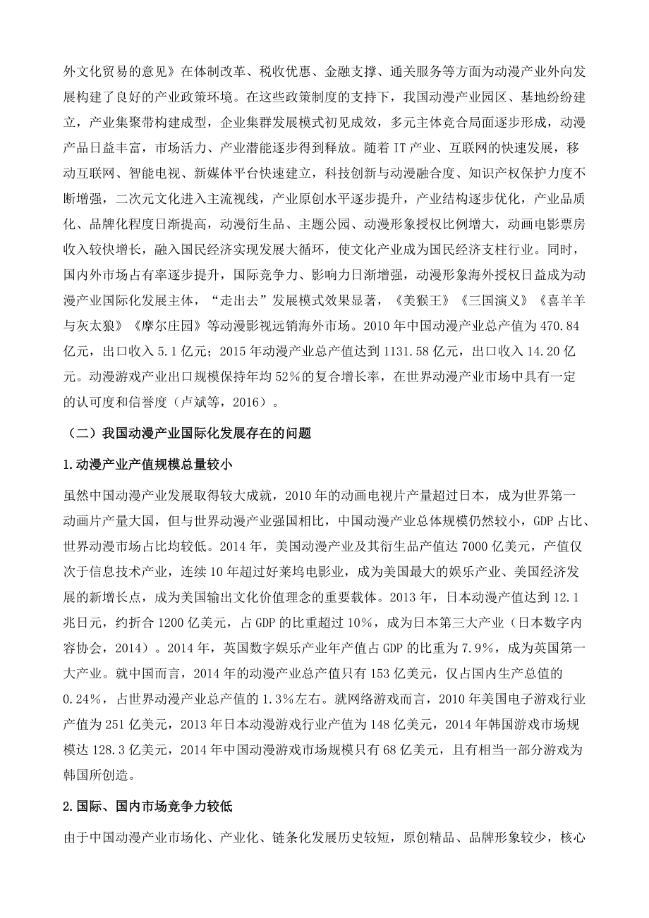 大数据下中国动漫产业国际化发展路径创新_第2页