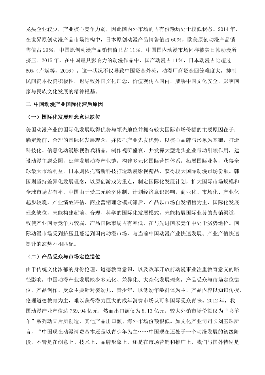大数据下中国动漫产业国际化发展路径创新_第3页