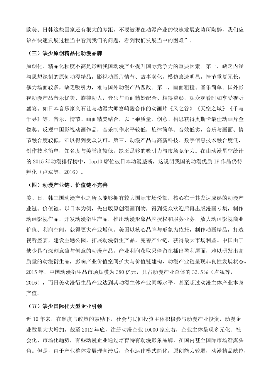大数据下中国动漫产业国际化发展路径创新_第4页