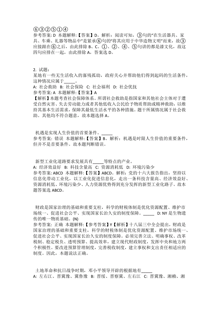 2021-2022年事业单位考试公共基础知识试题及答案解析-综合应用能力(第1999期）_第3页