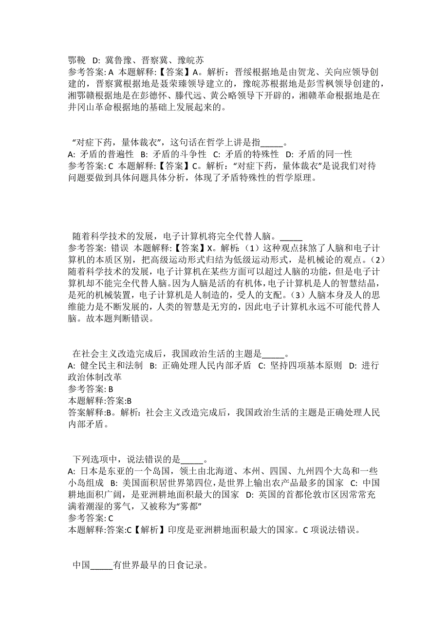 2021-2022年事业单位考试公共基础知识试题及答案解析-综合应用能力(第1999期）_第4页