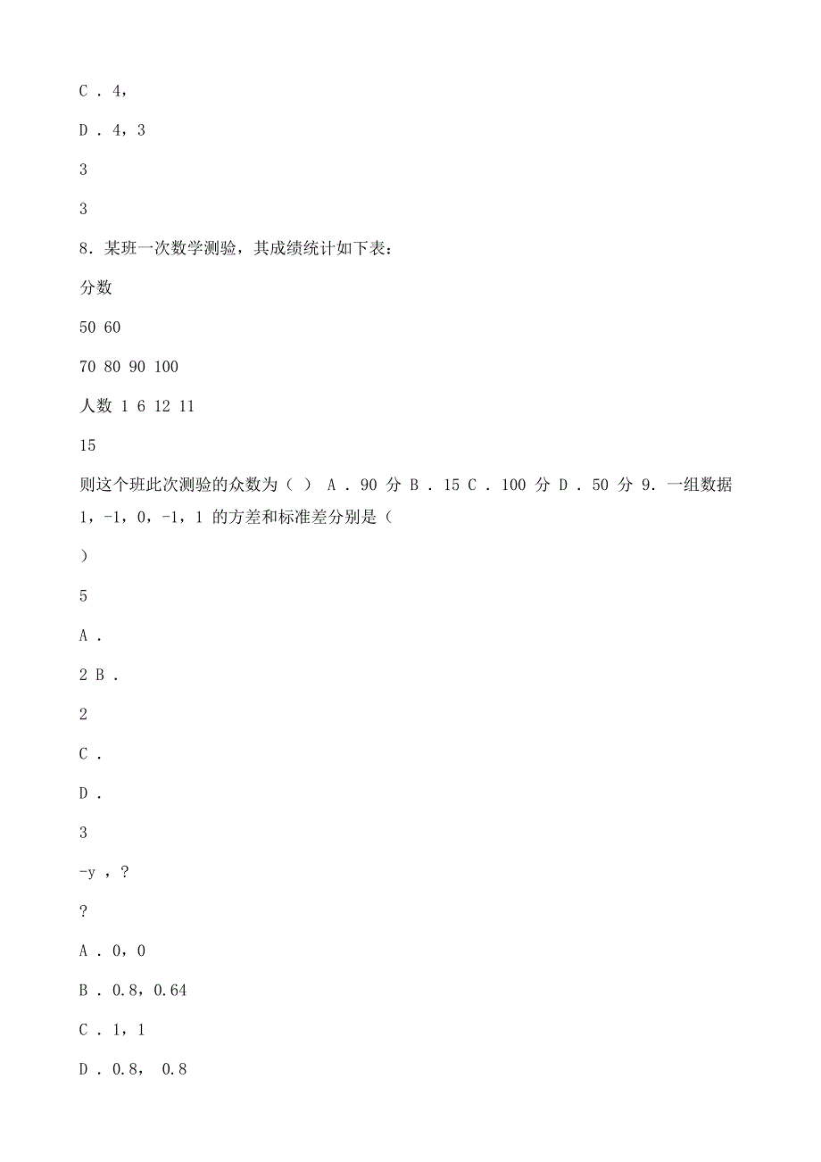 中考数学基础热点专题-统计与概率(含答案)_第4页