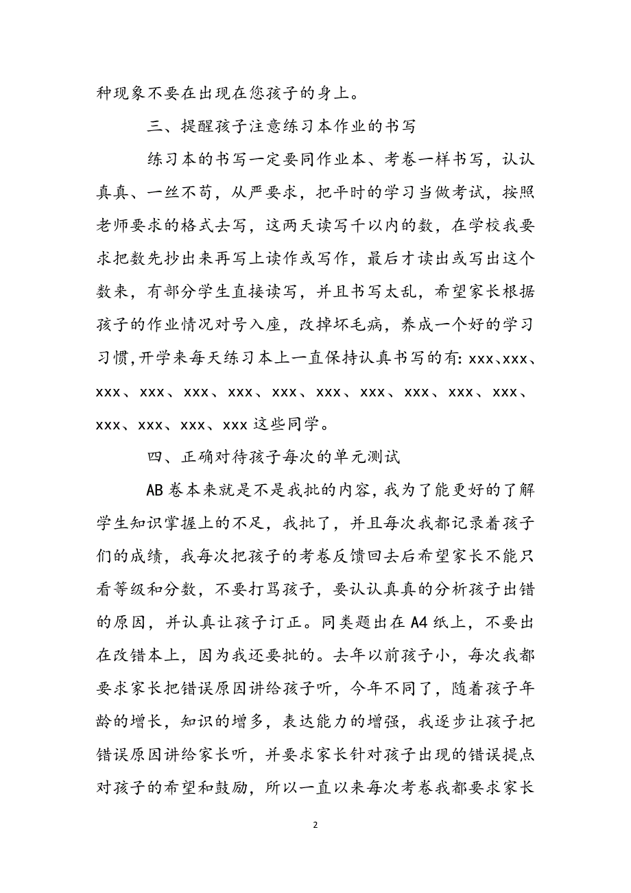 关于小学二年级家长会班主任发言稿范本范文_第2页