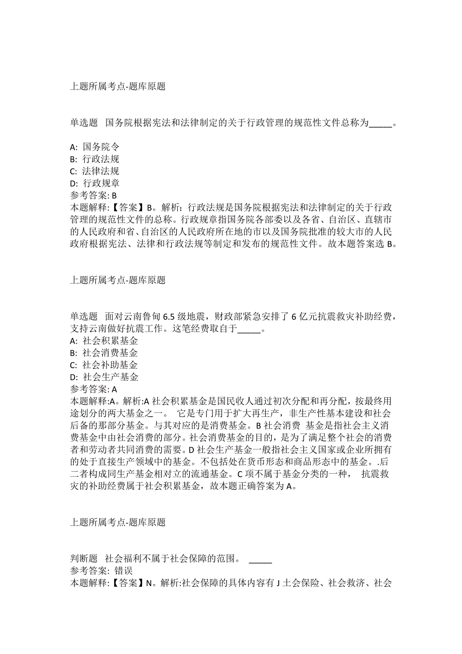 2021-2022年事业单位考试公共基础知识试题及答案解析-综合应用能力(第408期）_第2页