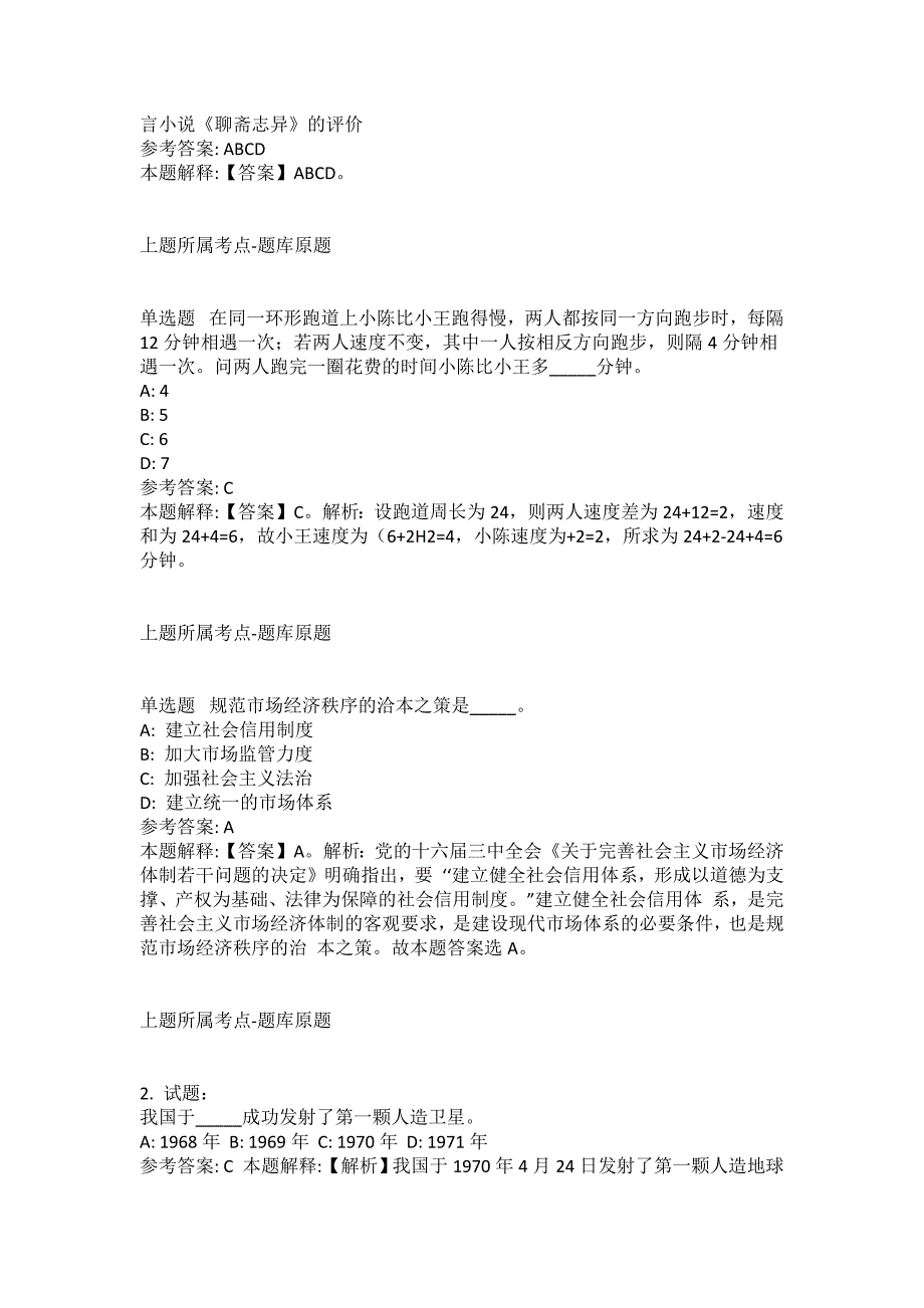 2021-2022年事业单位考试公共基础知识试题及答案解析-综合应用能力(第408期）_第4页