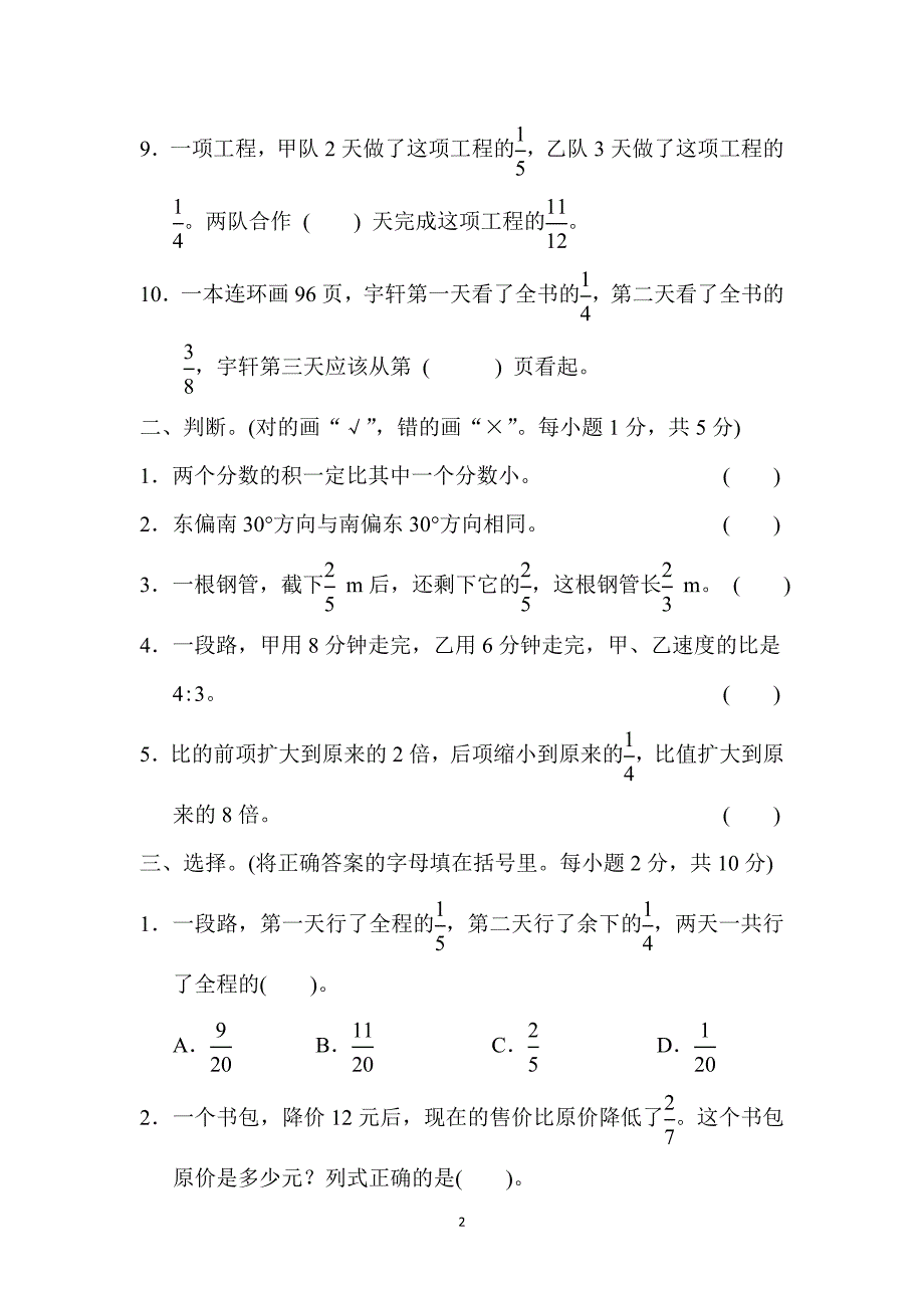 人教版数学六年级（上）期中检测卷及答案4套_第2页