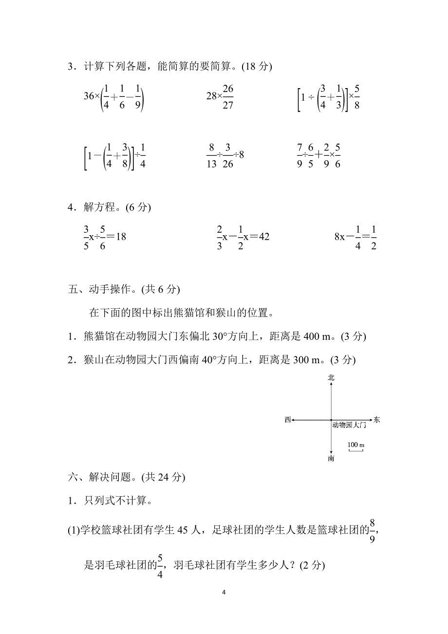 人教版数学六年级（上）期中检测卷及答案4套_第4页