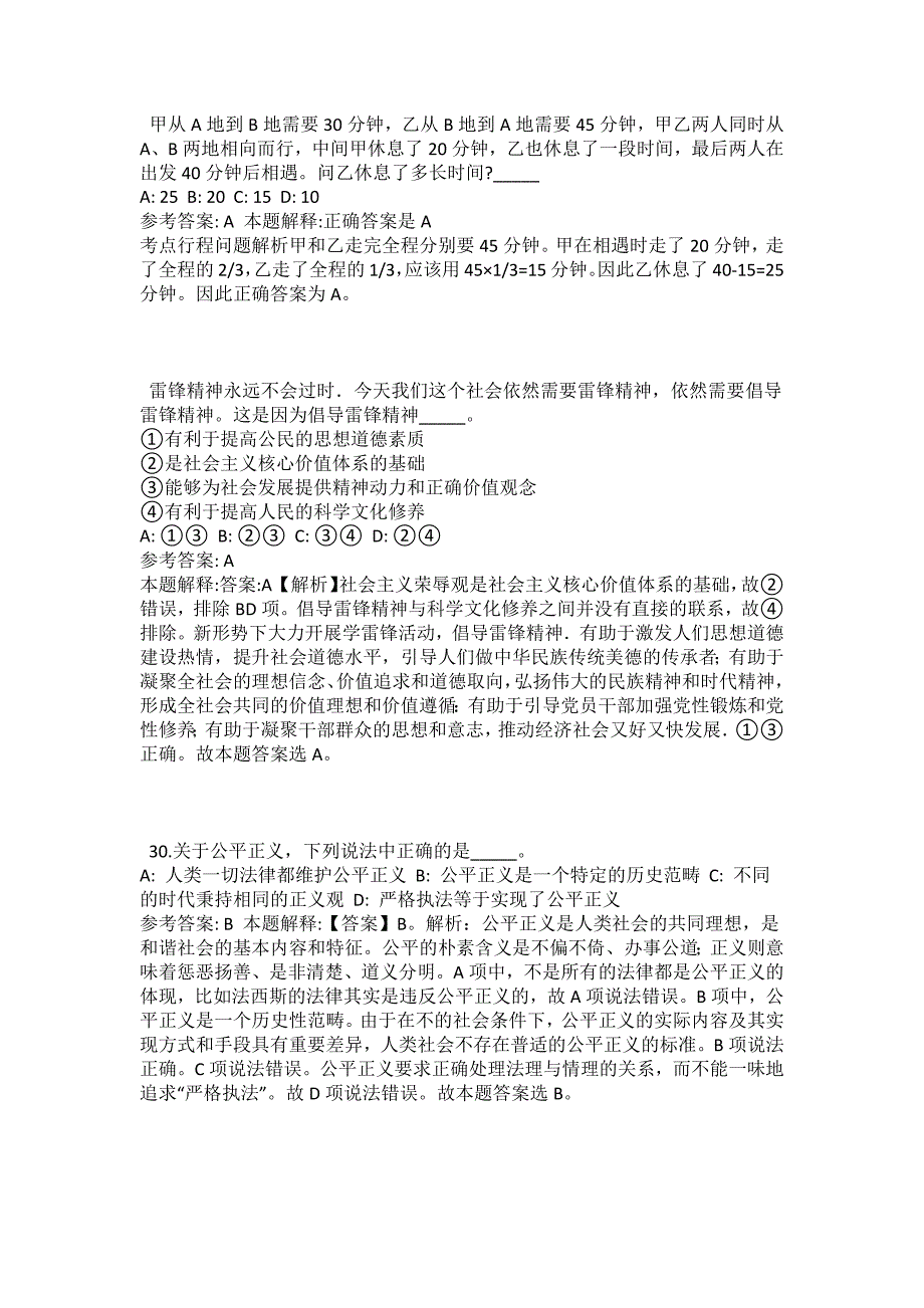 2021-2022年事业单位考试公共基础知识试题及答案解析-综合应用能力(第8217期）_第3页