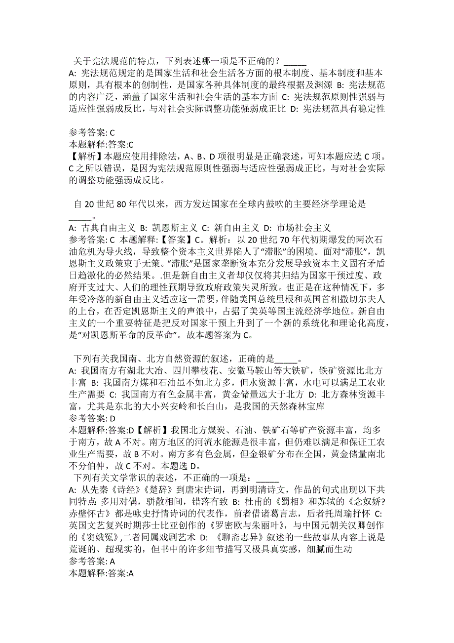 2021-2022年事业单位考试公共基础知识试题及答案解析-综合应用能力(第8217期）_第4页