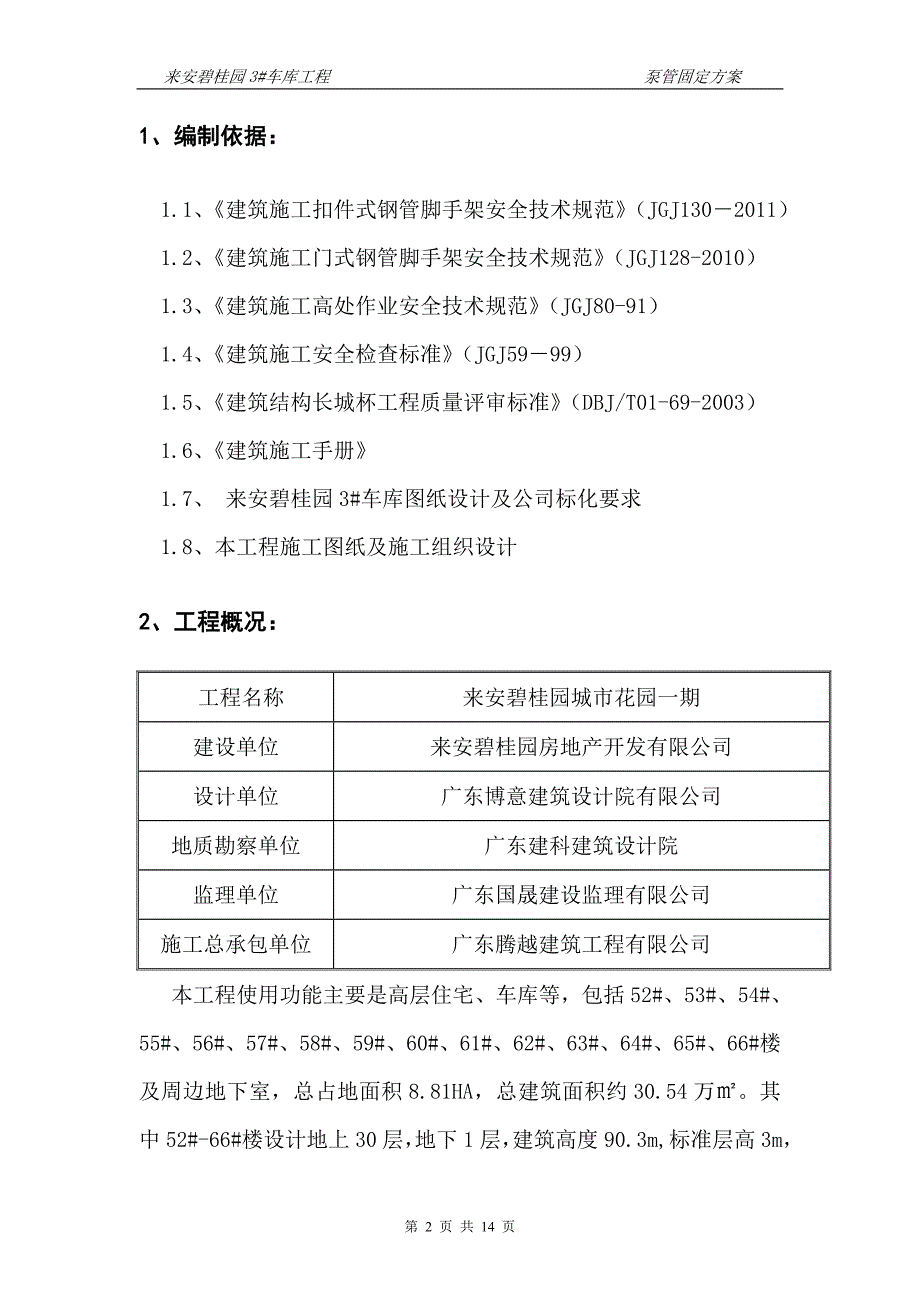 泵管固定方案分析_第2页