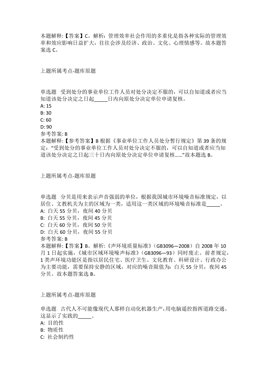 2021-2022年事业单位考试公共基础知识试题及答案解析-综合应用能力(第16639期）_第2页