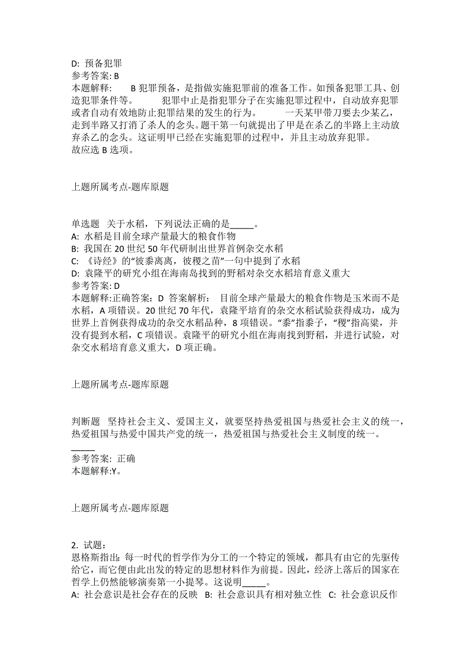 2021-2022年事业单位考试公共基础知识试题及答案解析-综合应用能力(第16639期）_第4页