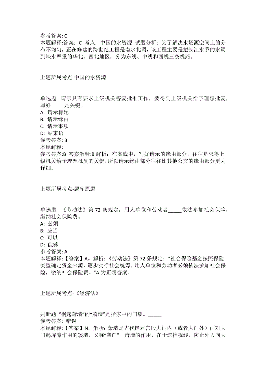 2021-2022年事业单位考试公共基础知识试题及答案解析-综合应用能力(第683期）_第3页