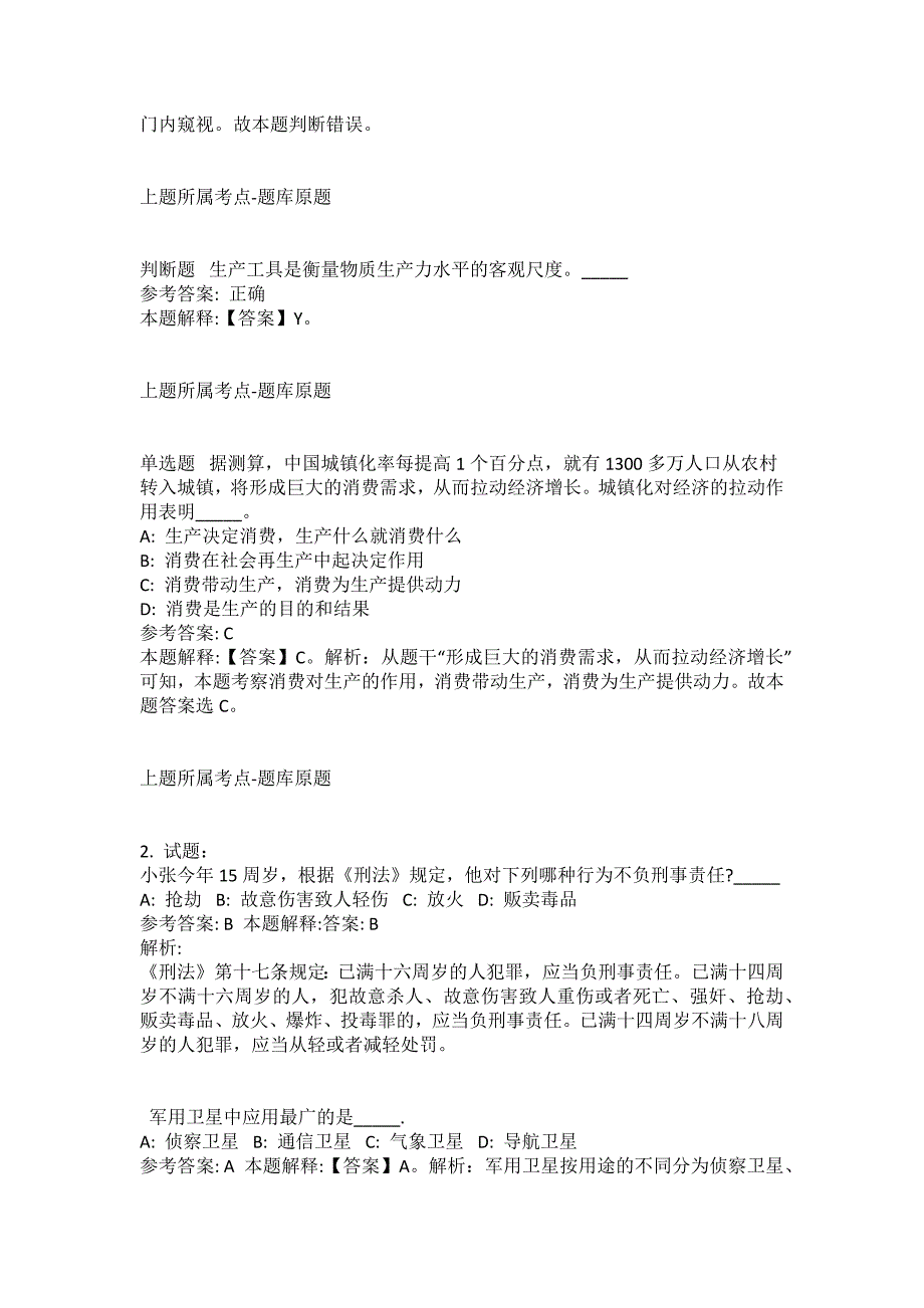 2021-2022年事业单位考试公共基础知识试题及答案解析-综合应用能力(第683期）_第4页