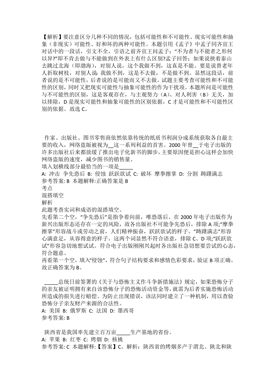 2021-2022年事业单位考试公共基础知识试题及答案解析-综合应用能力(第9572期）_第2页