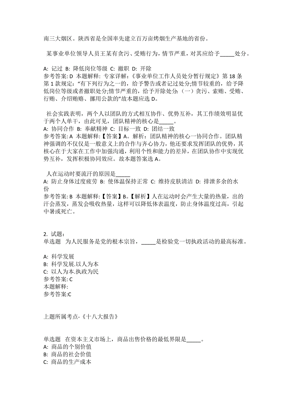 2021-2022年事业单位考试公共基础知识试题及答案解析-综合应用能力(第9572期）_第3页