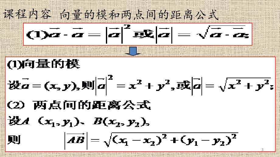 平面向量模的坐标表示参考课件_第3页