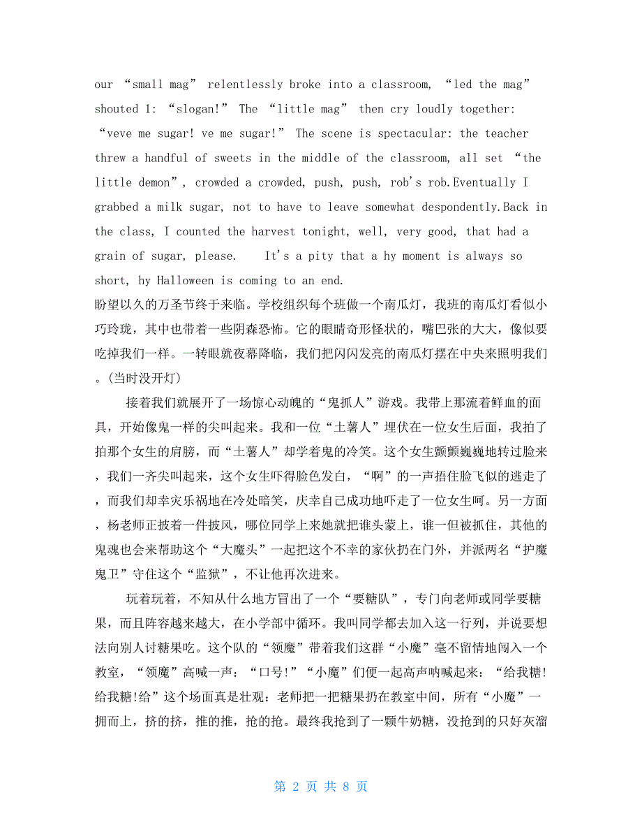 2021万圣节英语日记大全精选10篇_第2页