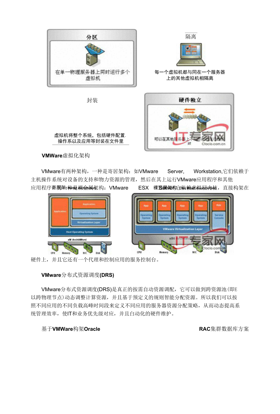 曙光基于VMWare构架Oracle_第3页