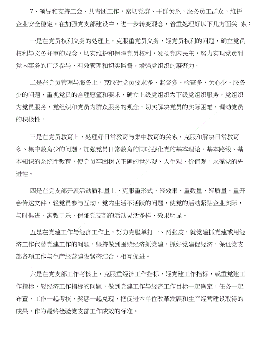 年企业党委工作计划与年企业党建工作要点汇编_第3页