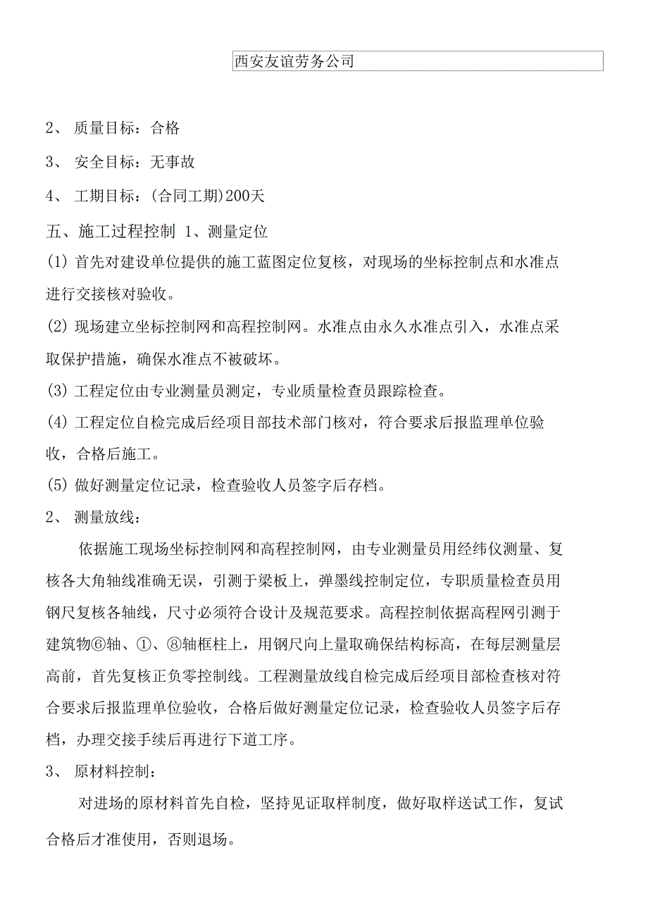 基础验收自评报告费下载_第3页