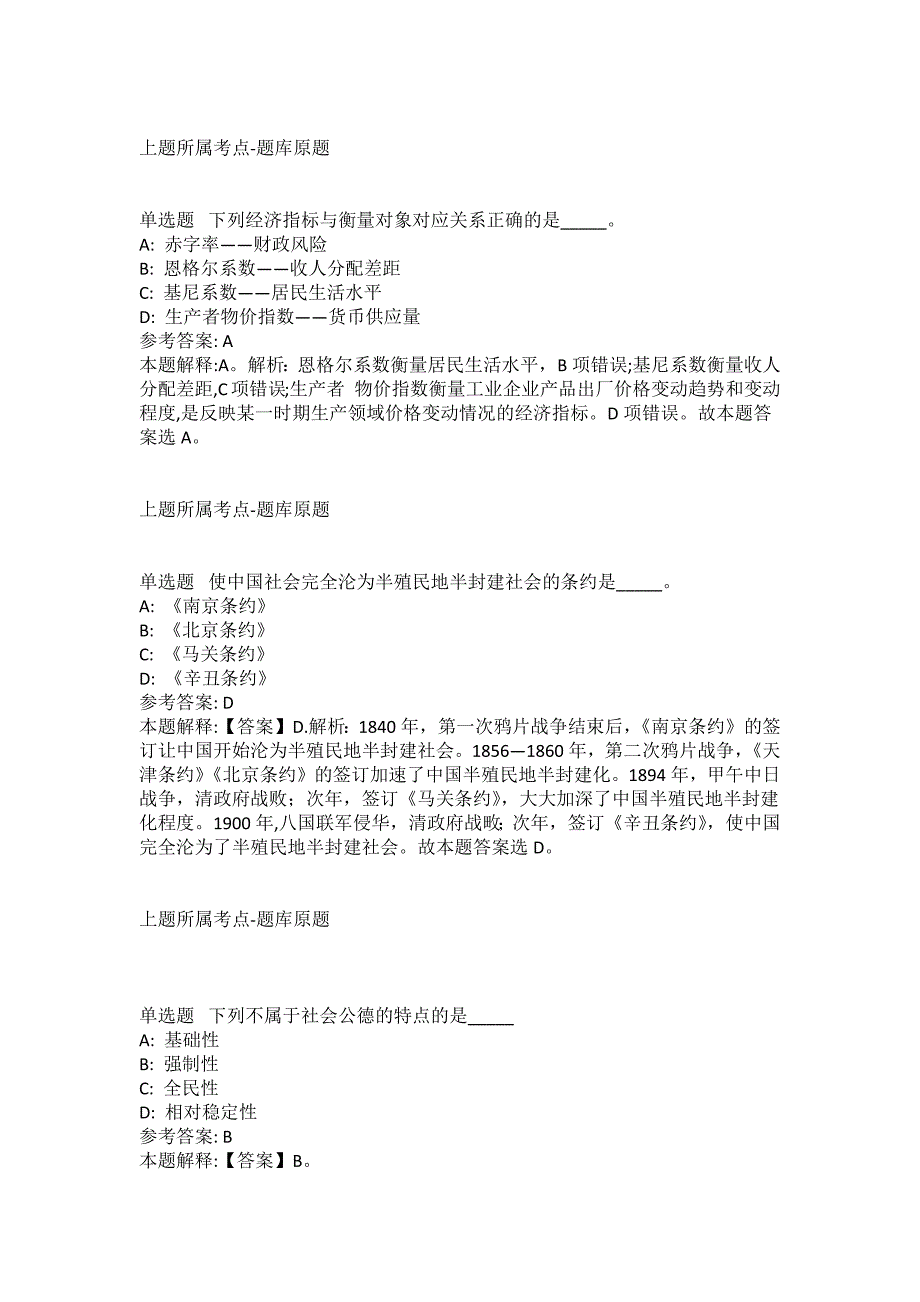 2021-2022年事业单位考试公共基础知识试题及答案解析-综合应用能力(第16751期）_第2页