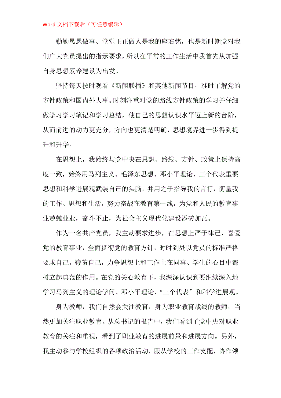 教师党员年终个人工作总结5篇_第4页